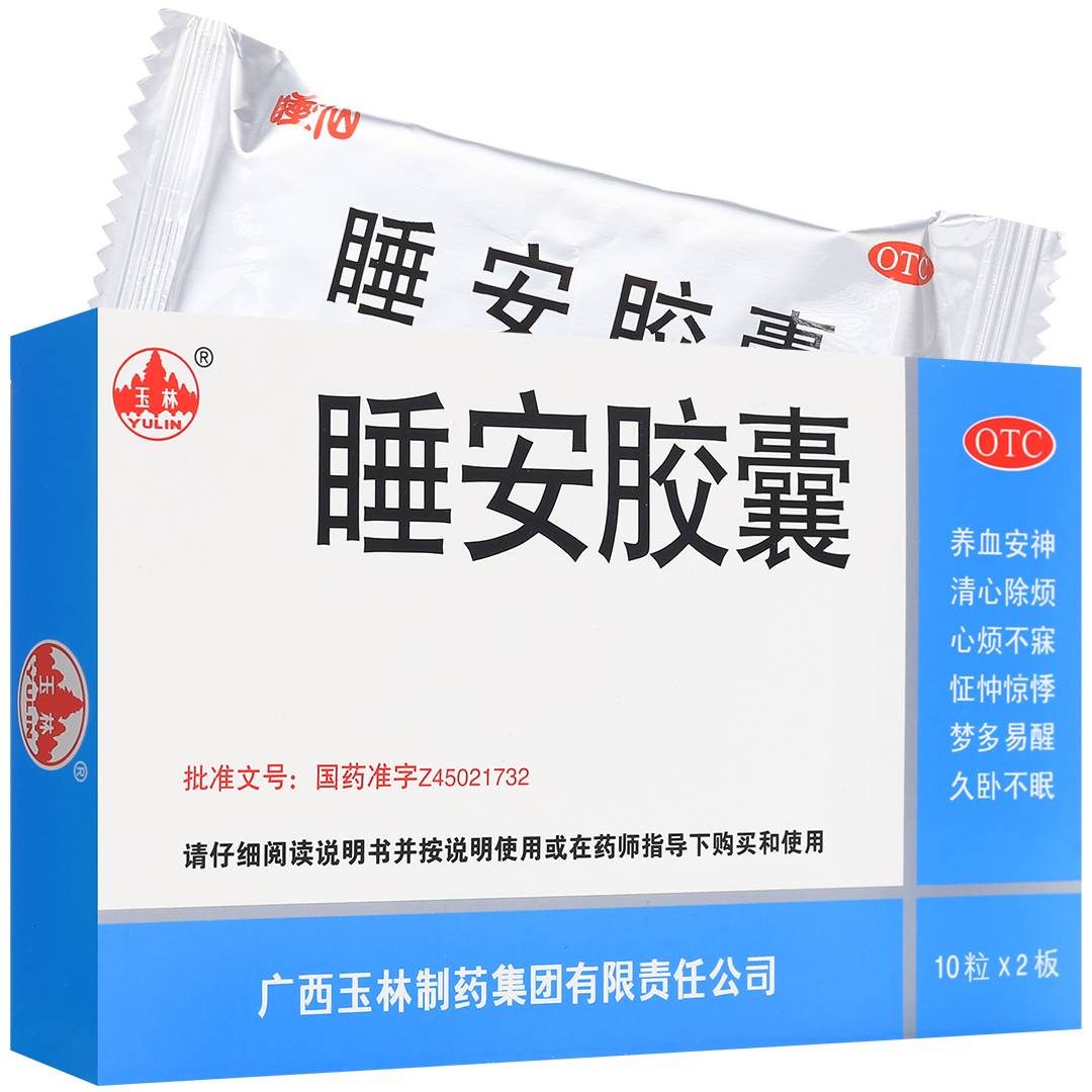 睡安胶囊(玉林)(睡安胶囊)_说明书_作用_效果_价格_百度健康商城