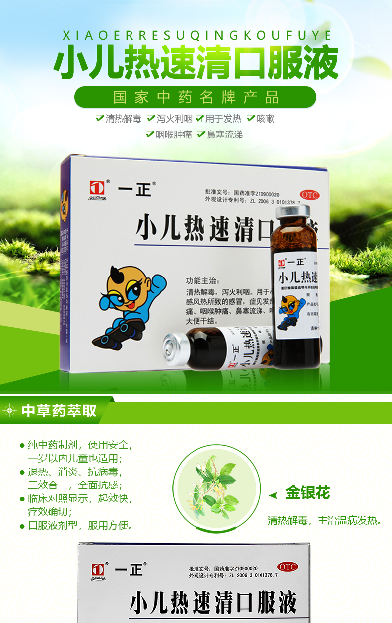 小儿热速清口服液(一正)(小儿热速清口服液)_说明书_作用_效果_价格