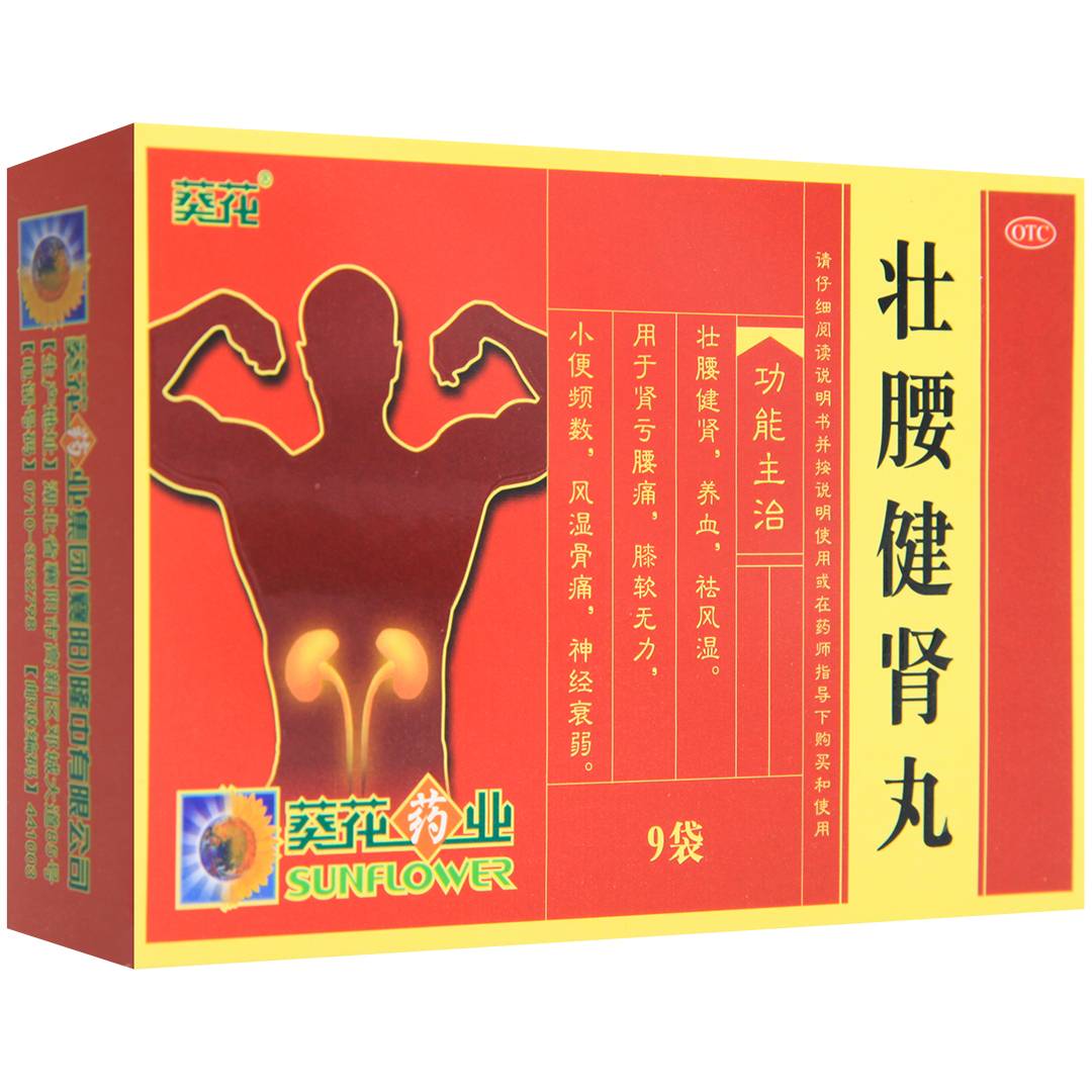 壮腰健肾丸(葵花药业)(壮腰健肾丸)_说明书_作用_效果_价格_百度健康