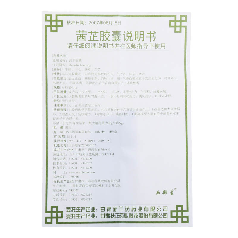 茜芷胶囊(扶正)