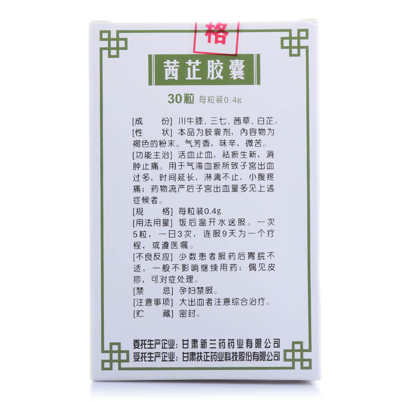 茜芷胶囊(扶正)