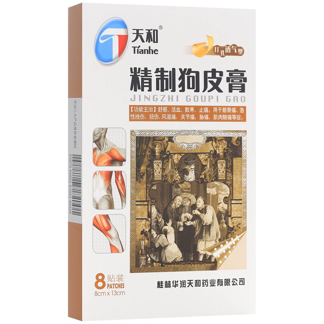 精制狗皮膏(天和)