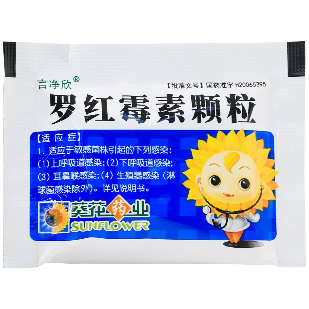 罗红霉素颗粒(葵花药业)