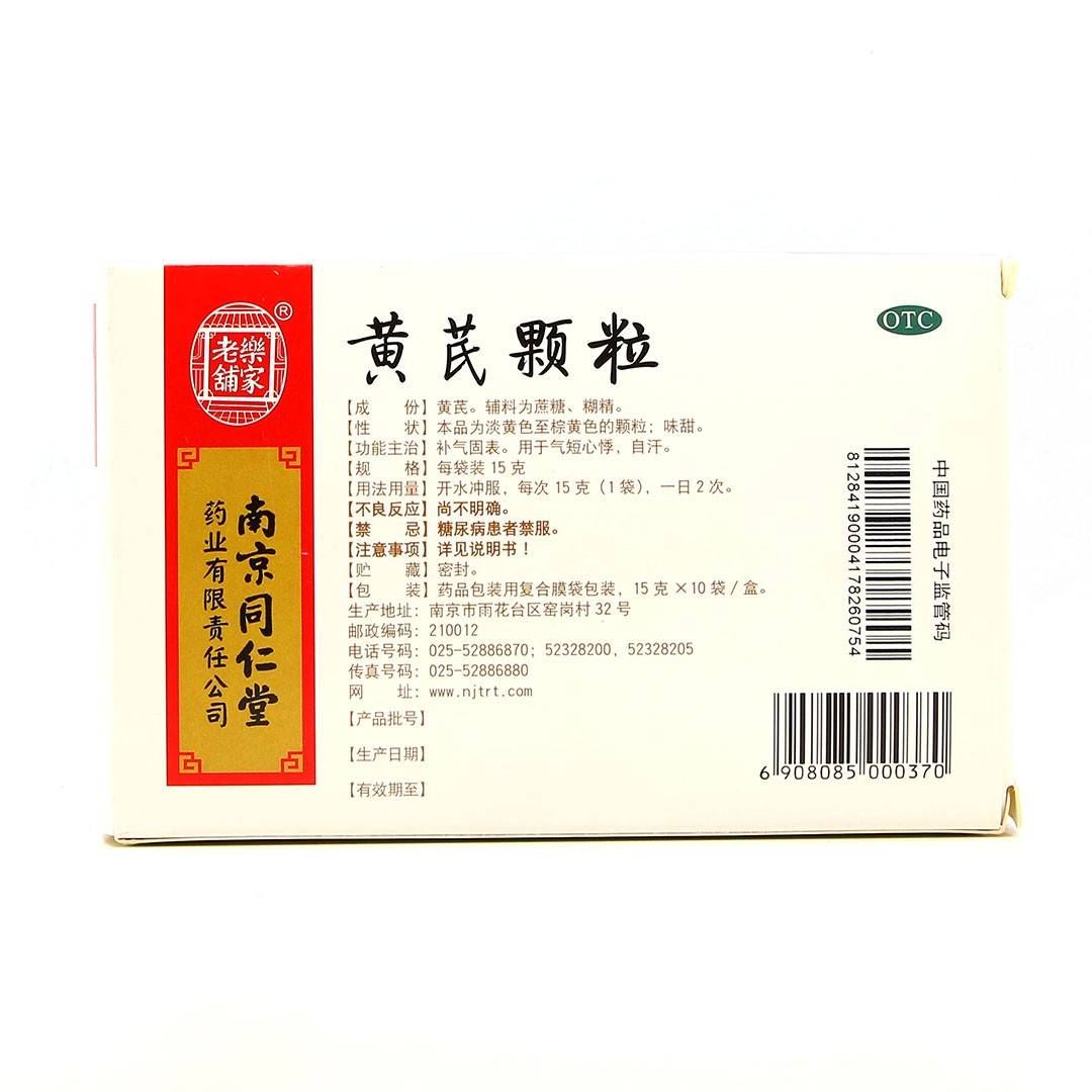 黄芪颗粒(南京同仁堂)(黄芪颗粒)_说明书_作用_效果_价格_百度健康