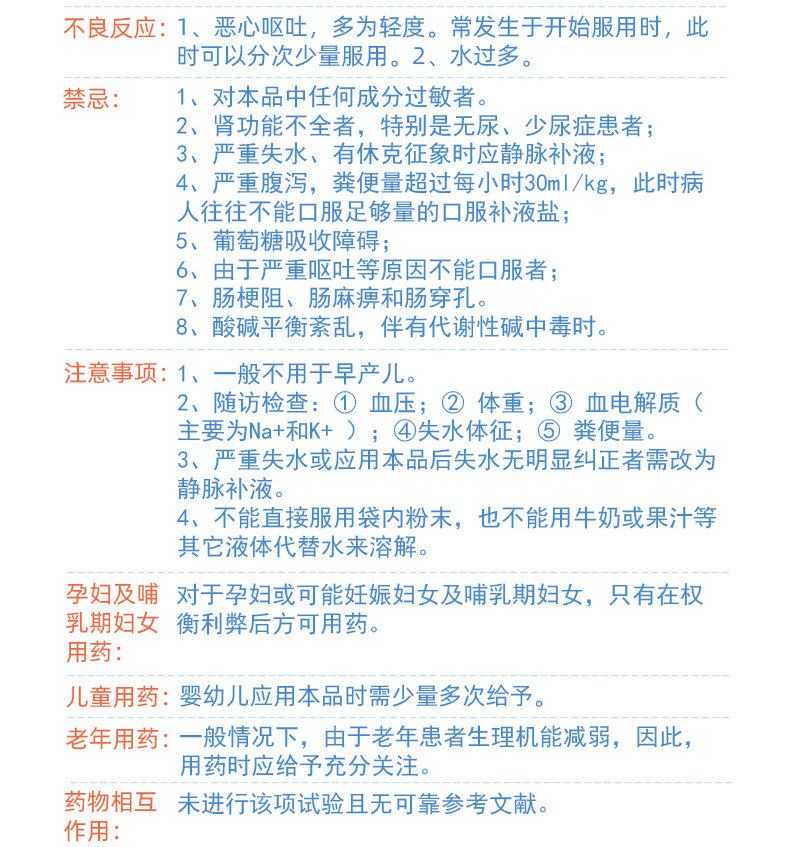 口服补液盐散(Ⅲ)(博叶)(口服补液盐散(Ⅲ))_说明书_作用_效果_价格