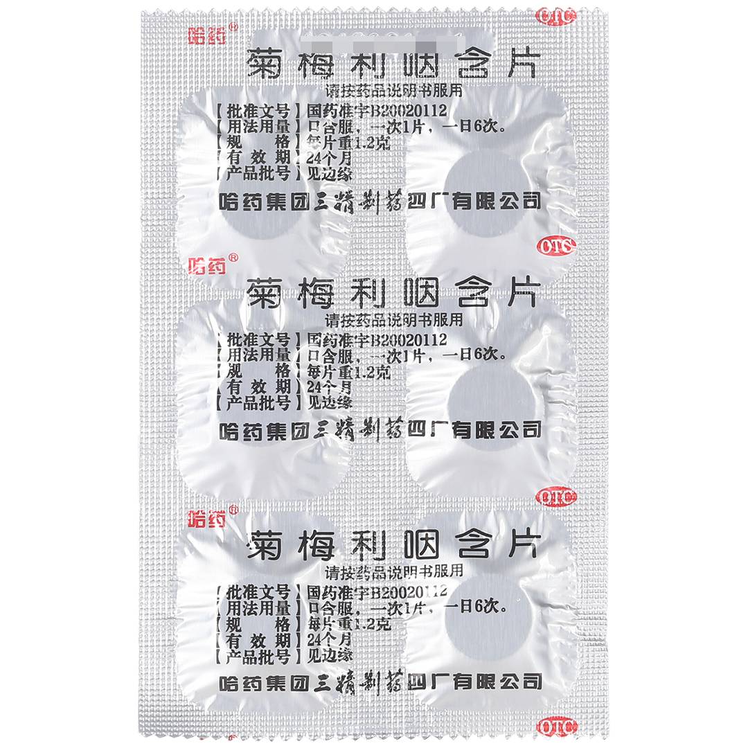菊梅利咽含片(哈药集团制药六厂)(菊梅利咽含片)_说明书_作用_效果_价格_百度健康商城