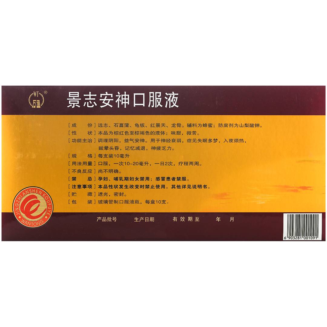 景志安神口服液(万通)(景志安神口服液)_说明书_作用_效果_价格_百度