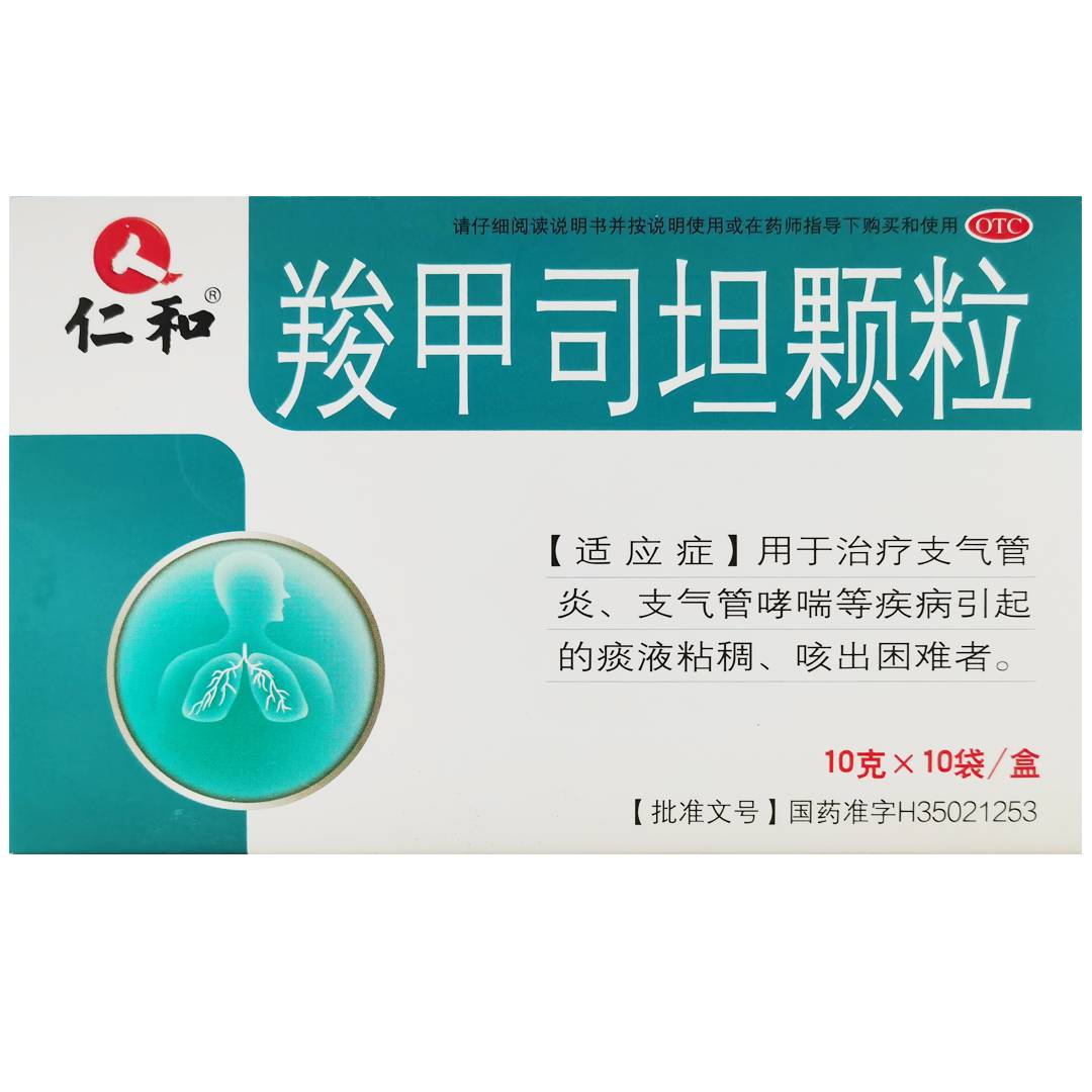 羧甲司坦颗粒(仁和)(羧甲司坦颗粒)_说明书_作用_效果_价格_百度健康