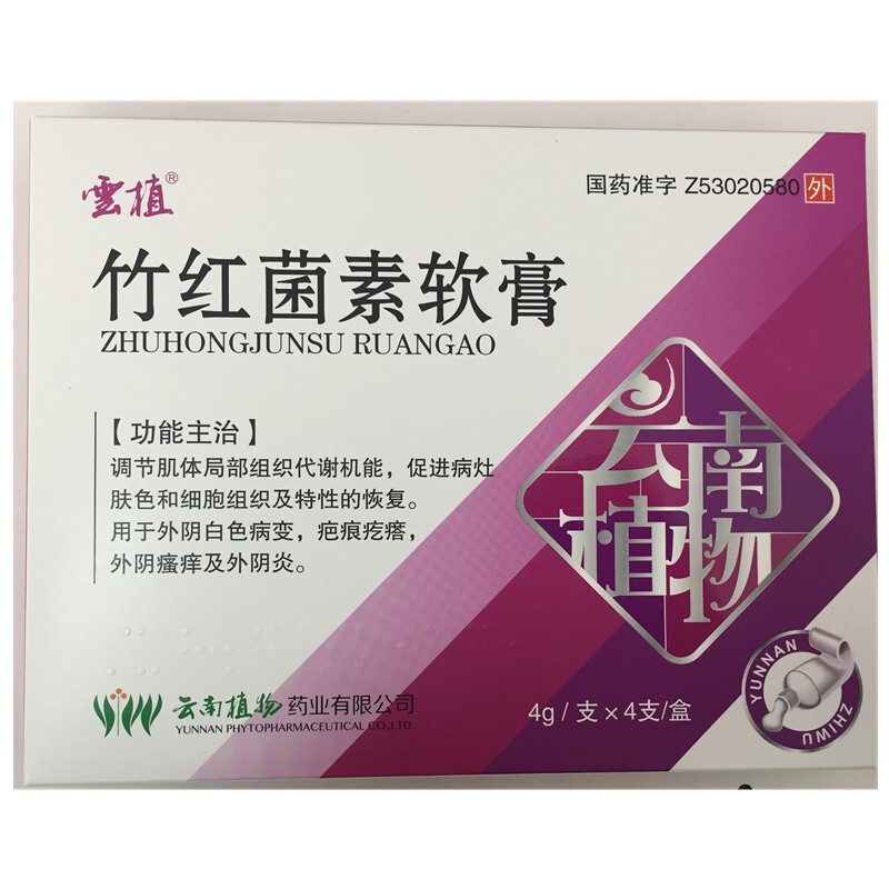 竹红菌素软膏(云植)(竹红菌素软膏)_说明书_作用_效果_价格_百度健康