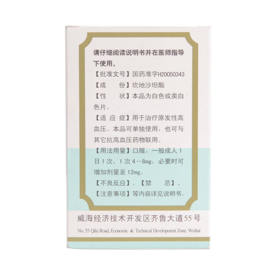 坎地沙坦酯片(迪沙)(坎地沙坦酯片)_说明书_作用_效果_价格_百度健康