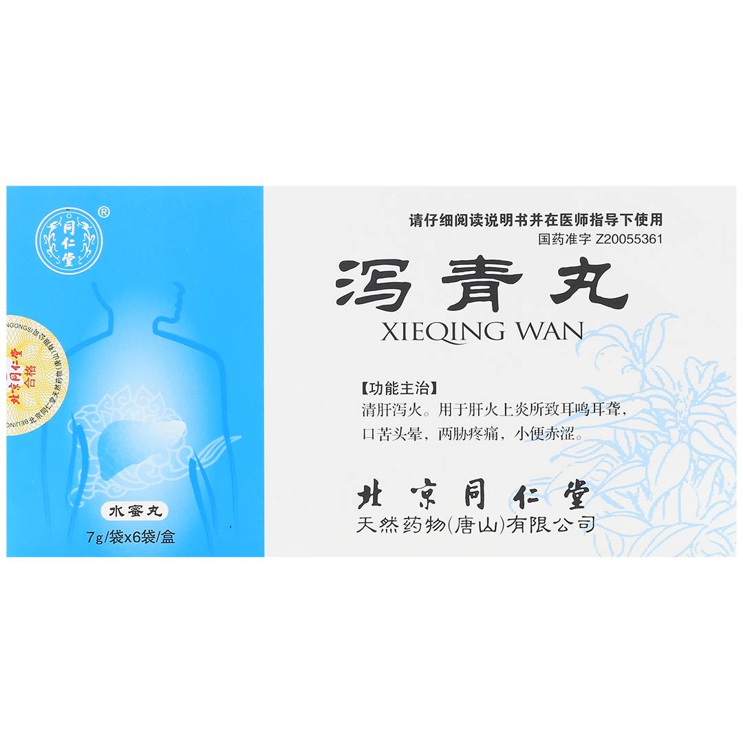 泻青丸(同仁堂)(泻青丸)_说明书_作用_效果_价格_百度健康商城