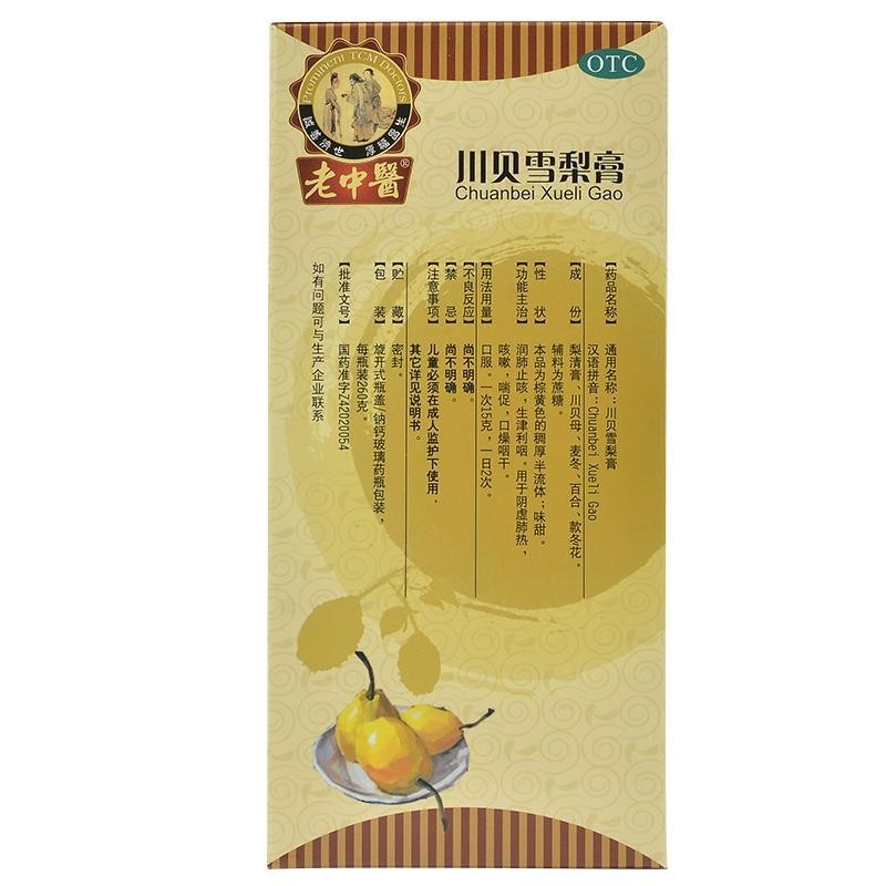 川贝雪梨膏(老中医)(川贝雪梨膏)_说明书_作用_效果_价格_百度健康