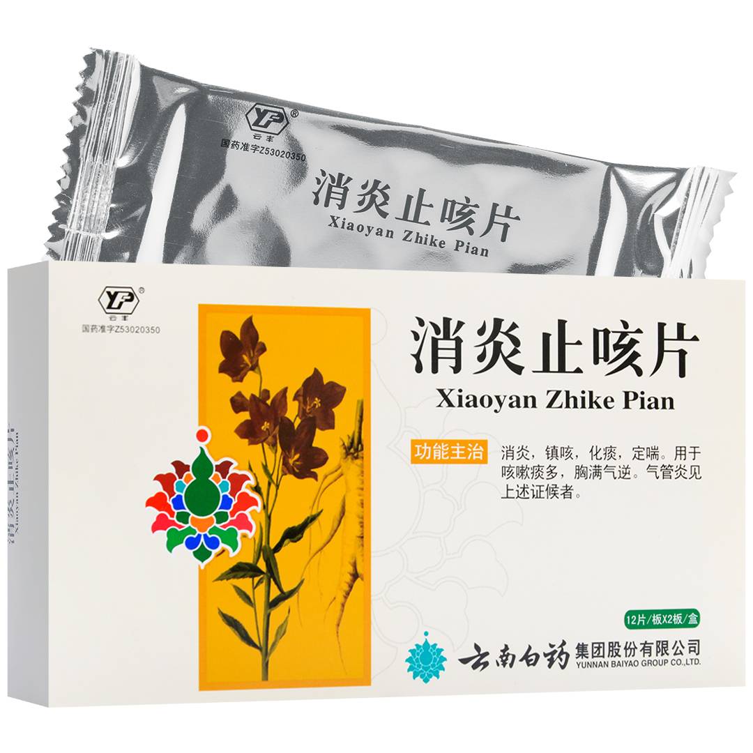 消炎止咳片(云南白药)(消炎止咳片)_说明书_作用_效果_价格_百度健康