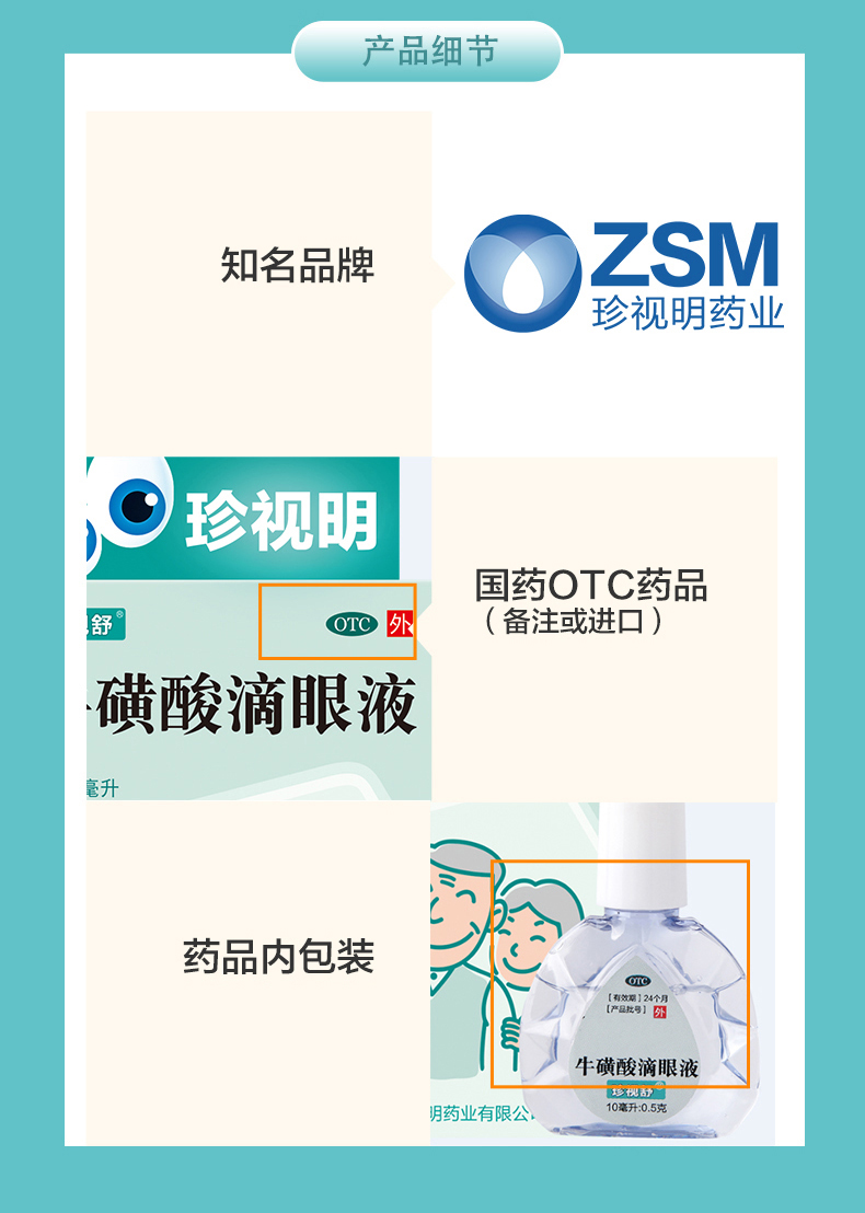 牛磺酸滴眼液(珍视明)(牛磺酸滴眼液)_说明书_作用_效果_价格_百度