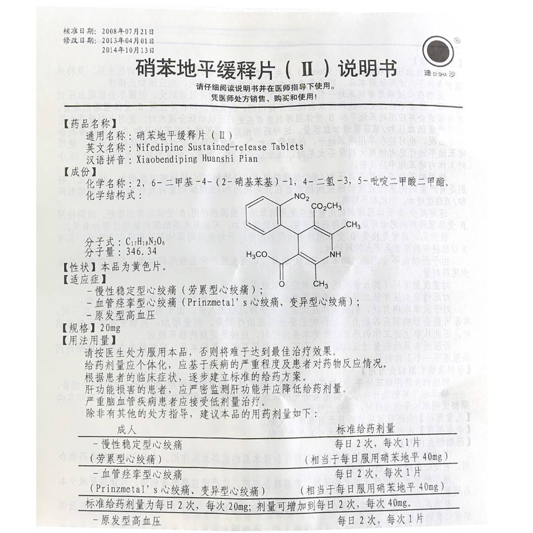 硝苯地平片儿童用量图片