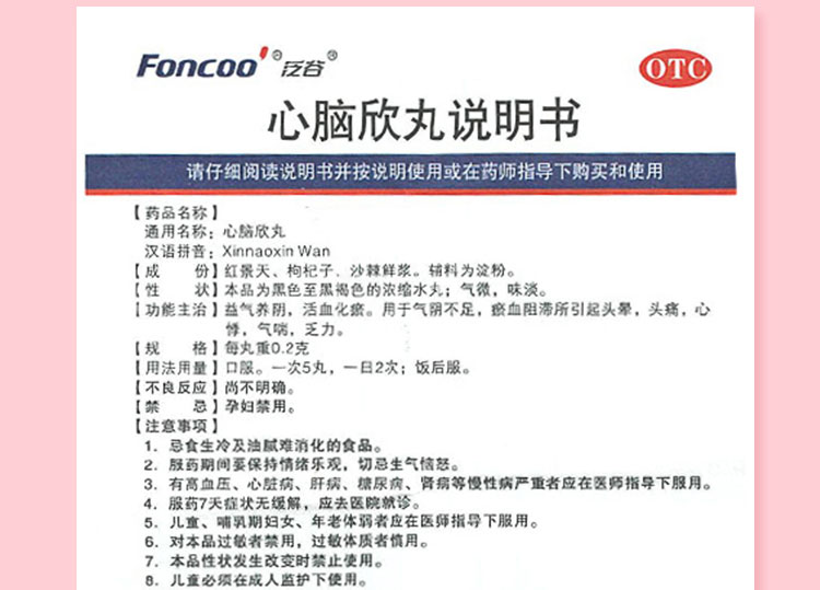 心脑欣丸(仙河)
