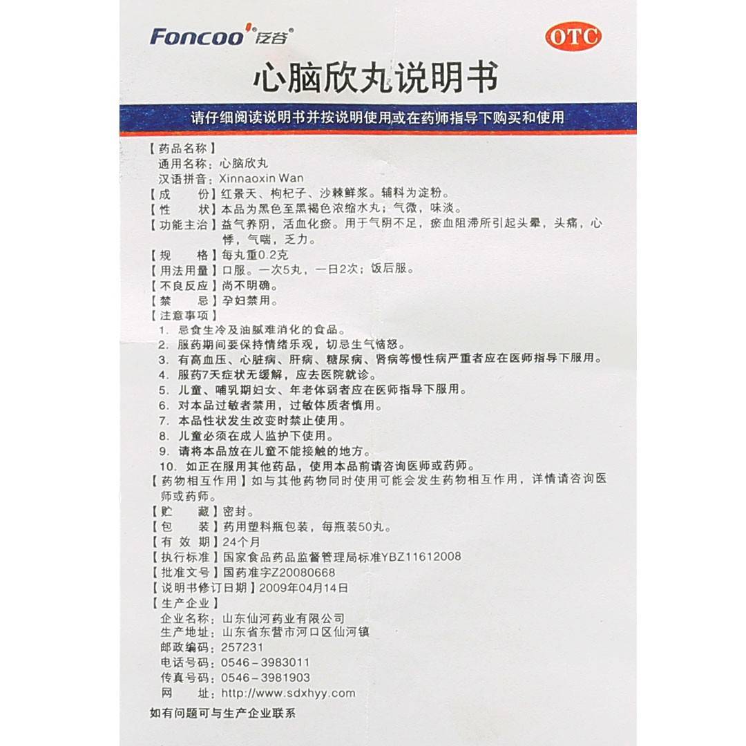 心脑欣丸(仙河)