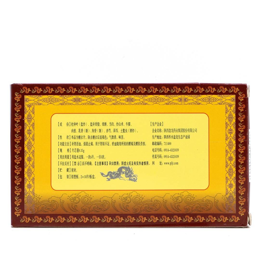 腰痛片(盘龙)(腰痛片)_说明书_作用_效果_价格_百度健康商城