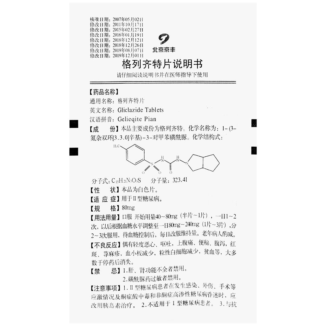 格列齐特说明书图片