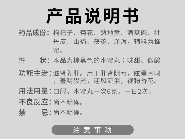 杞菊地黄丸(李时珍)(杞菊地黄丸)_说明书_作用_效果_价格_百度健康