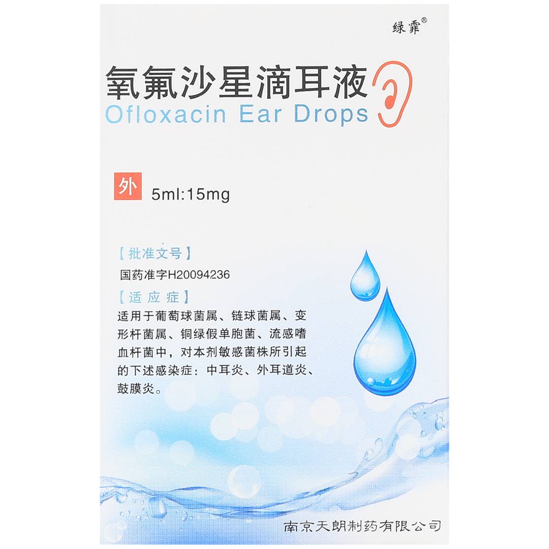 氧氟沙星滴耳液(天朗制药)(氧氟沙星滴耳液)_说明书_作用_效果_价格