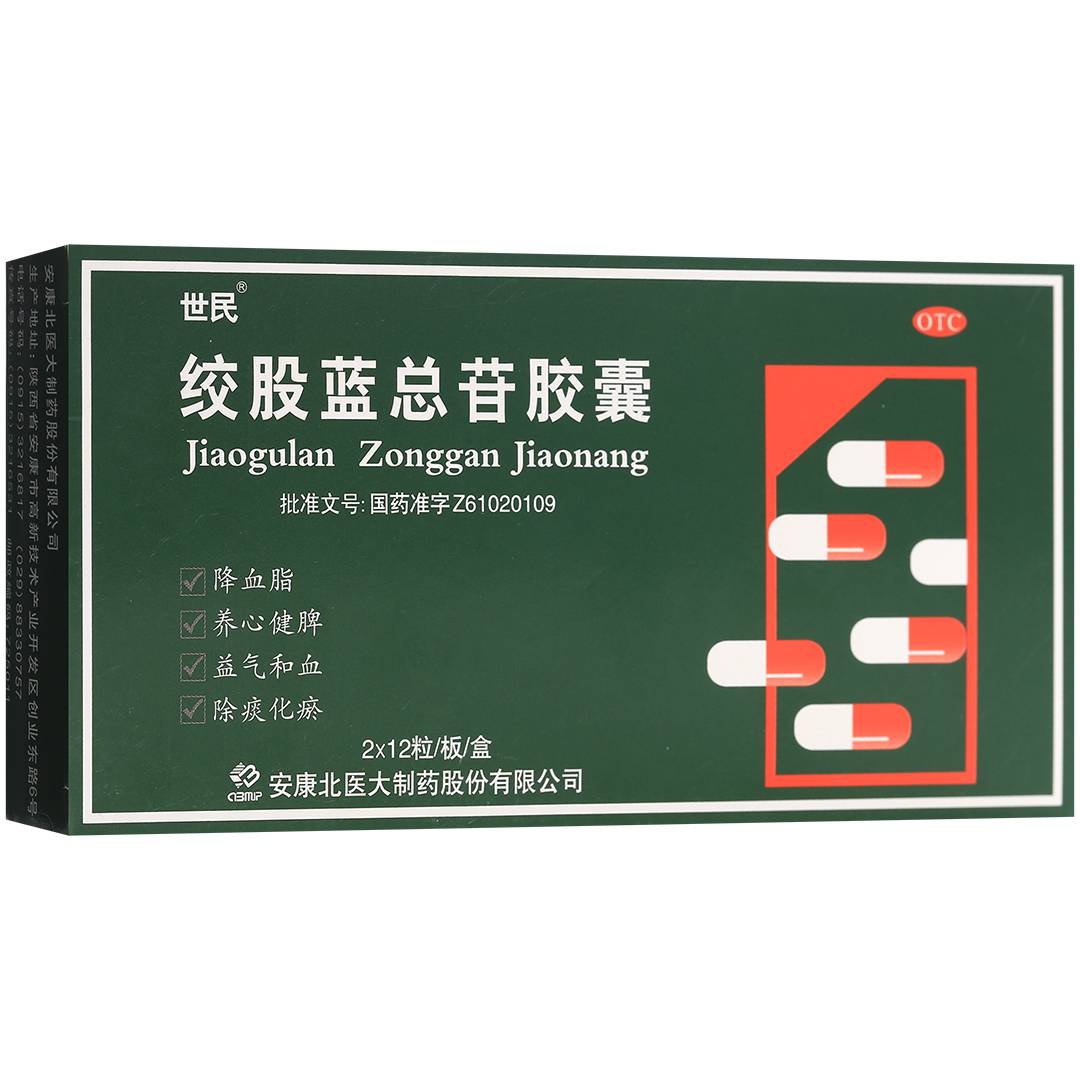 绞股蓝总苷胶囊(世民)(绞股蓝总苷胶囊)_说明书_作用_效果_价格_百度