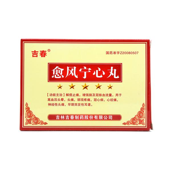 愈风宁心丸(吉春)(愈风宁心丸)_说明书_作用_效果_价格_百度健康商城