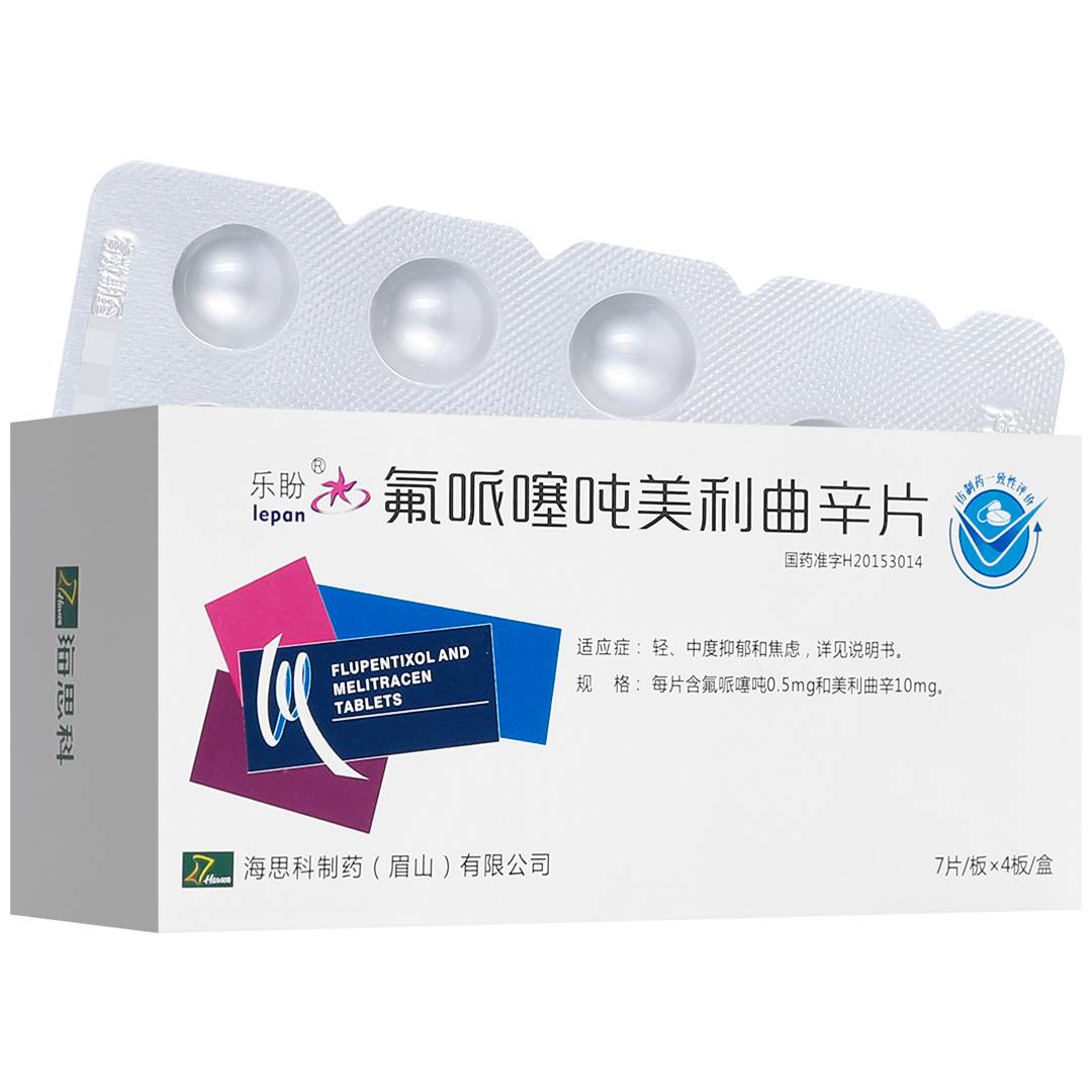 氟哌噻吨美利曲辛片(乐盼)(氟哌噻吨美利曲辛片)_说明书_作用_效果