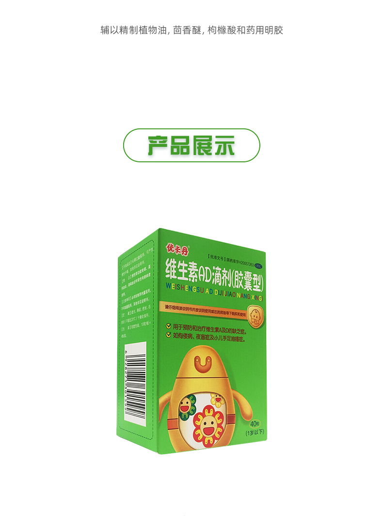 维生素ad滴剂(胶囊型)(优卡丹)(维生素ad滴剂(胶囊型))_说明书_作用