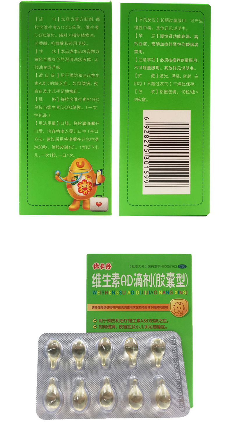 维生素ad滴剂(胶囊型)(优卡丹)(维生素ad滴剂(胶囊型))_说明书_作用