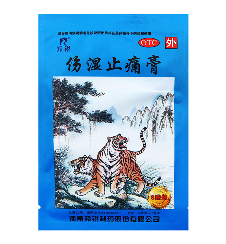 伤湿止痛膏(羚锐)