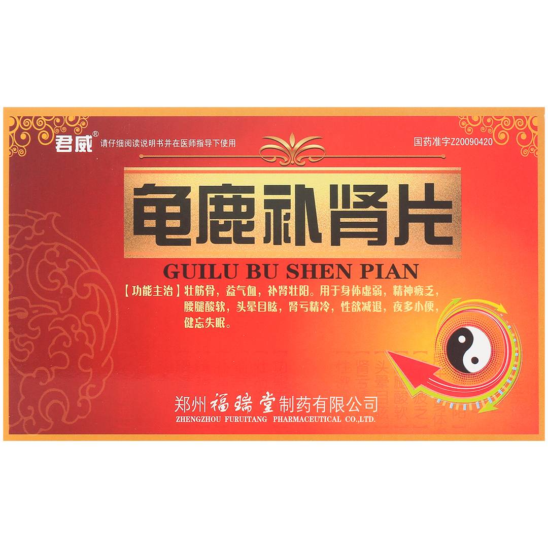 龟鹿补肾片(福瑞堂)(龟鹿补肾片)_说明书_作用_效果_价格_百度健康