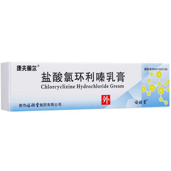 盐酸氯环利嗪乳膏(福瑞堂)(盐酸氯环利嗪乳膏)_说明书_作用_效果_价格