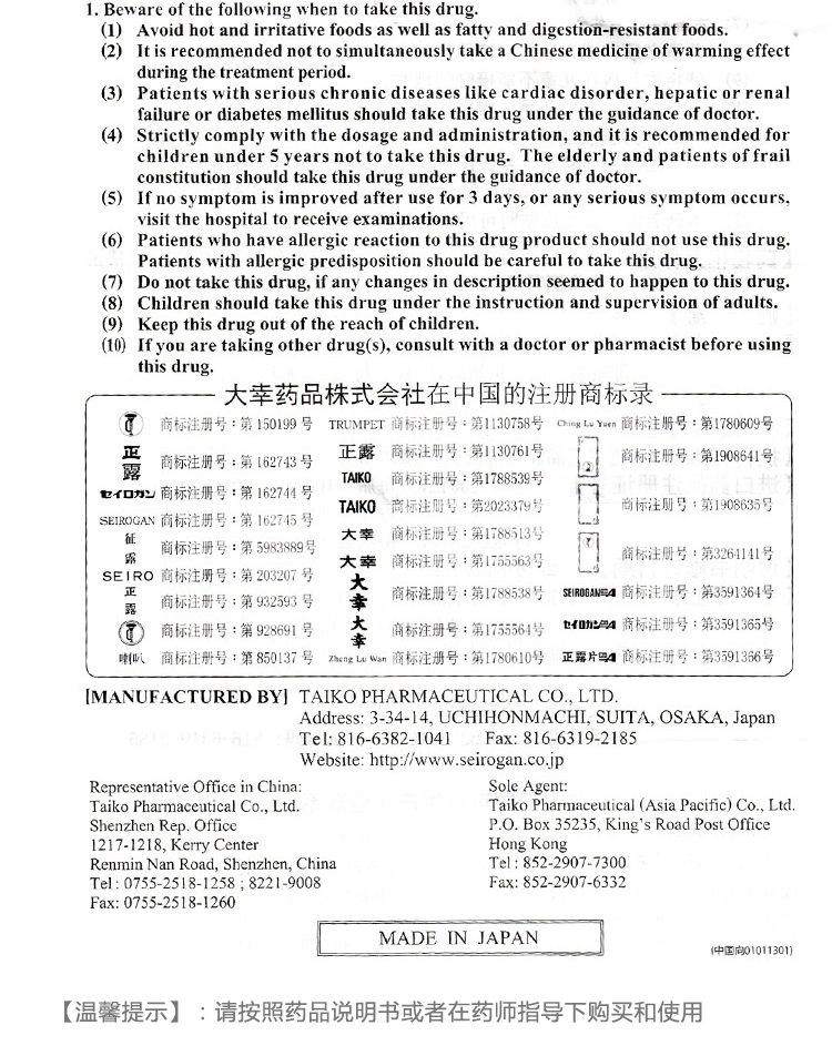 正露丸(喇叭牌)(正露丸)_说明书_作用_效果_价格_百度健康商城