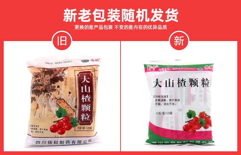 大山楂颗粒(蜀中)(大山楂颗粒)_说明书_作用_效果_价格_百度健康商城