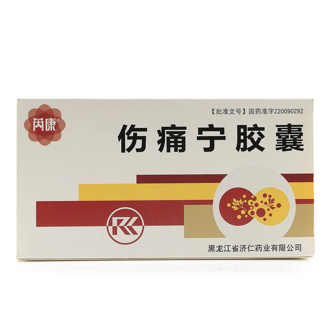 伤痛宁胶囊(济仁药业)(伤痛宁胶囊)_说明书_作用_效果_价格_百度健康