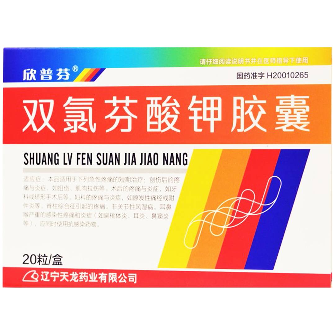 双氯芬酸钾胶囊(辽宁天龙)(双氯芬酸钾胶囊)_说明书_作用_效果_价格