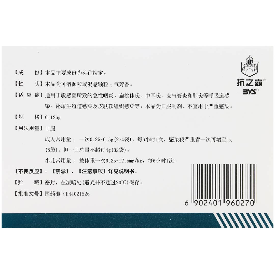 头孢拉定颗粒(白云山)(头孢拉定颗粒)_说明书_作用_效果_价格_百度