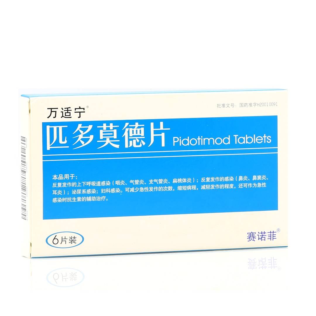 匹多莫德片(万适宁)(匹多莫德片)_说明书_作用_效果_价格_百度健康
