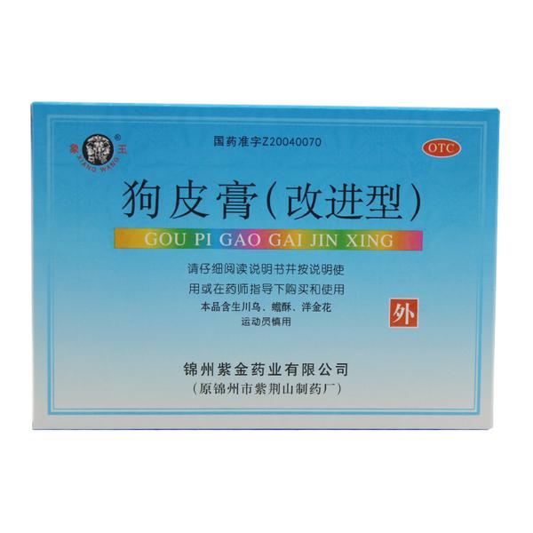 狗皮膏(改进型)(紫金药业)(狗皮膏(改进型))_说明书_作用_效果_价格