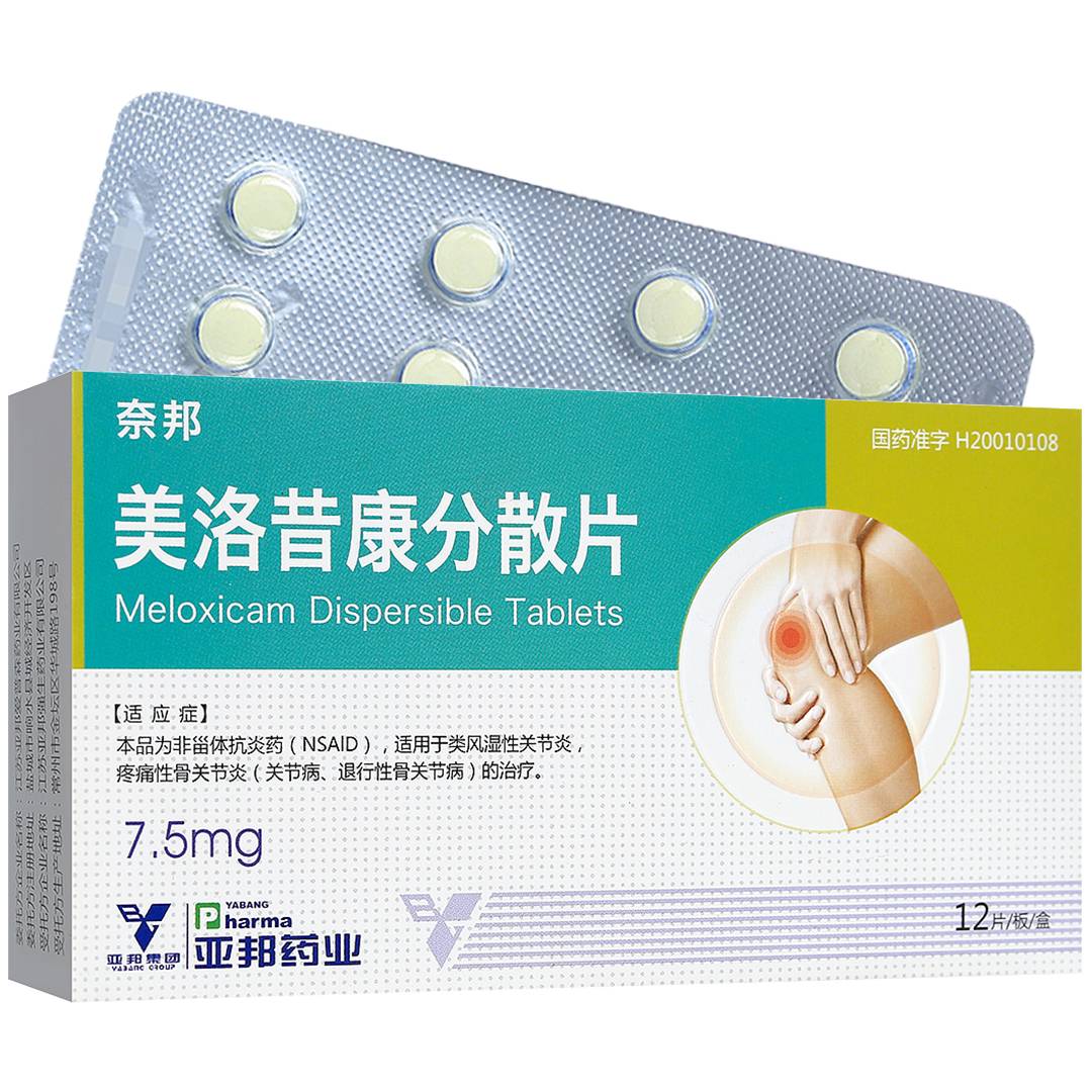 美洛昔康分散片(亚邦药业)(美洛昔康分散片)_说明书_作用_效果_价格