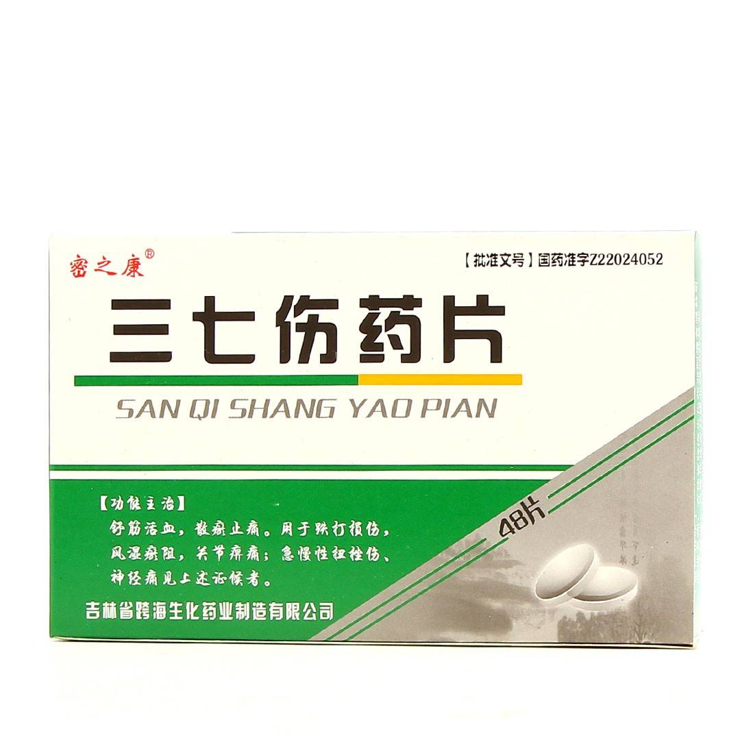 三七伤药片(密之康)(三七伤药片)_说明书_作用_效果_价格_百度健康