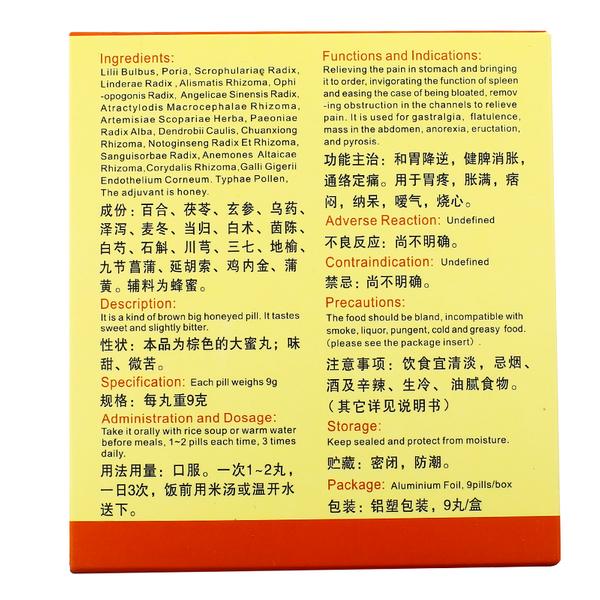 摩罗丹(邯郸制药)