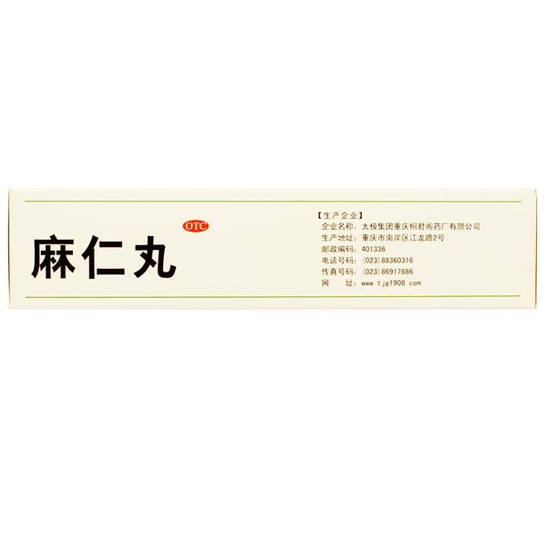 麻仁丸(桐君阁药厂)(麻仁丸)_说明书_作用_效果_价格_百度健康商城