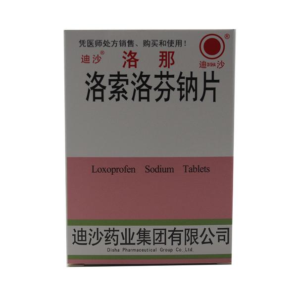 洛索洛芬钠片(迪沙)(洛索洛芬钠片)_说明书_作用_效果_价格_百度健康