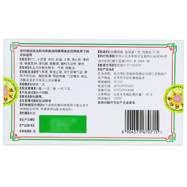 活胃散(同仁堂)(活胃散)_说明书_作用_效果_价格_百度健康商城