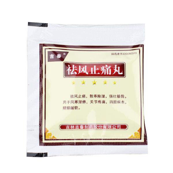 祛风止痛丸(吉春)(祛风止痛丸)_说明书_作用_效果_价格_百度健康商城