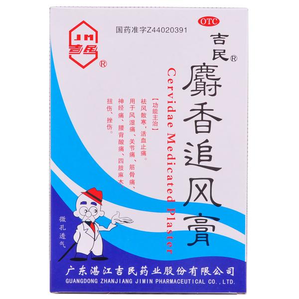 麝香追風膏(吉民)(麝香追風膏)_說明書_作用_效果_價格_百度健康商城