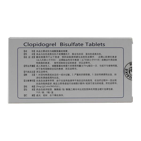 硫酸氢氯吡格雷片(乐普药业)(硫酸氢氯吡格雷片)_说明书_作用_效果