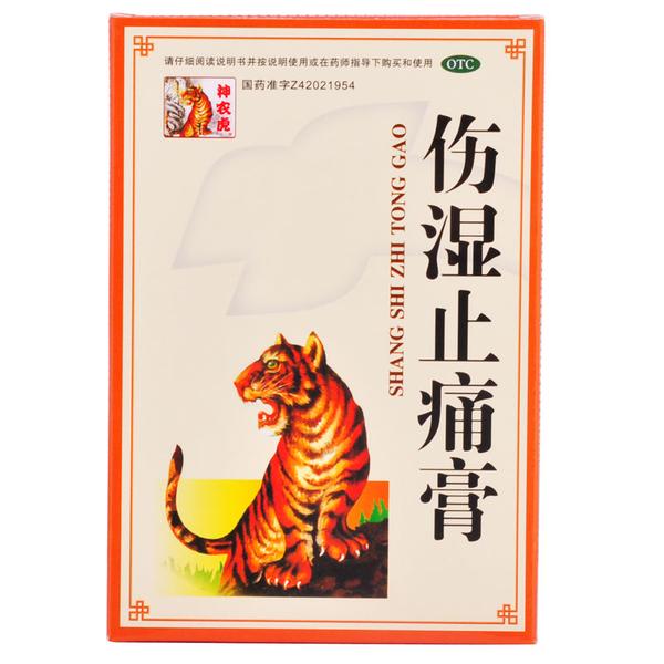 伤湿止痛膏(黄石卫材)